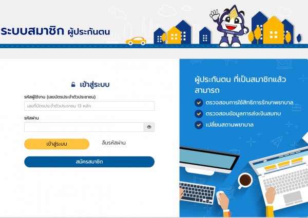 วิธีเช็กยอดเงินสะสมประกันสังคม ขั้นตอนง่ายๆ ทำอย่างไรบ้าง