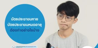 บัตรประชาชน หาย บัตรประชาชนหมดอายุ ต้องทำอย่างไรบ้าง