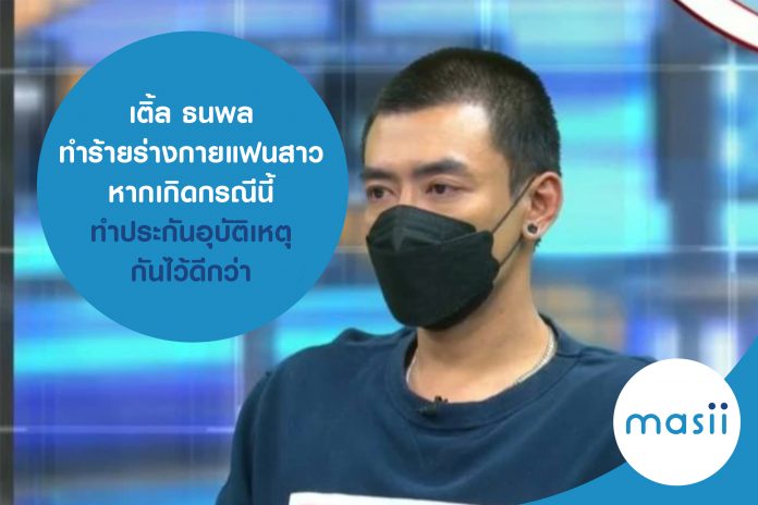 เหตุ เติ้ล ธนพล ที่ทำร้ายร่างกายแฟนสาวที่เป็นข่าว เกิดจากอะไร?