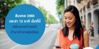 สีมงคล 2565 ประจำ 12 ราศี เช็กที่นี่ เสริมดวงก้าวหน้า ทำมาค้าขายรุ่งเรือง หากอยากกู้เงิน สมัครสินเชื่อส่วนบุคคล กับ masii