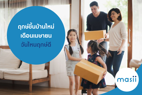 Blog--บ้านใหม่ (1)