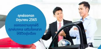 ฤกษ์ออกรถ มิถุนายน 2565 ออกรถตามฤกษ์ดี ฤกษ์มงคล เสริมโชคลาภ ให้ชีวิตรุ่งเรือง