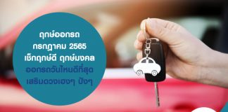 ฤกษ์ออกรถ กรกฎาคม 2565 เช็กฤกษ์ดี ฤกษ์มงคล ออกรถวันไหนดีที่สุด เสริมดวงเฮงๆ ปังๆ