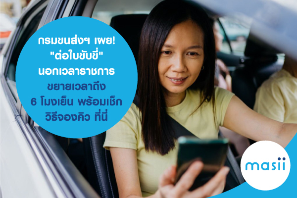 กรมขนส่งฯ เผย! กรมขนส่งฯ เผย!