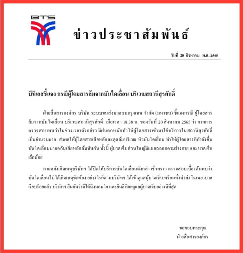 แถลงการณ์BTS