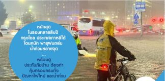 หนักสุดในรอบหลายสิบปี กรุงโซล ประเทศเกาหลีใต้โดนหนัก พายุฝนถล่ม น้ำท่วมหลายจุด...พร้อมดู ประกันภัยบ้าน ต้องทำ คุ้มครอบครบทั้งปัญหาไฟไหม้ และน้ำท่วม