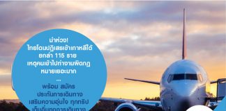 น่าห่วง! ไทยโดนปฏิเสธเข้าเกาหลีใต้ยกลำ 115 ราย เหตุคนเข้าไปทำงานผิดกฎหมายเยอะมาก…พร้อม สมัคร ประกันการเดินทาง เสริมความอุ่นใจ ทุกทริป เต็มอิ่มทุกการเดินทาง