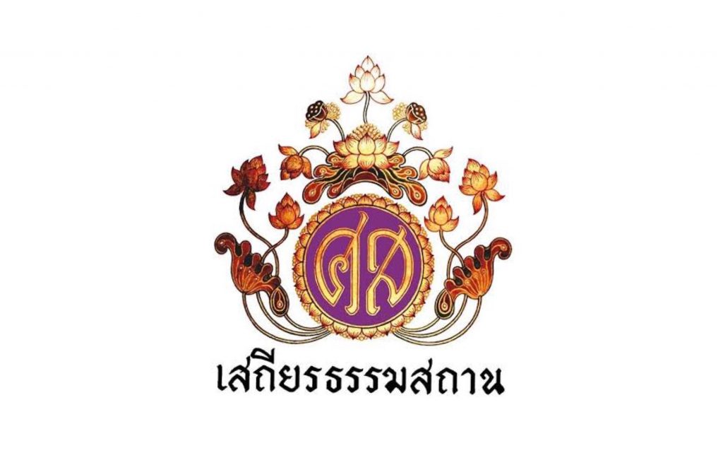 เสถียรธรรมสถาน