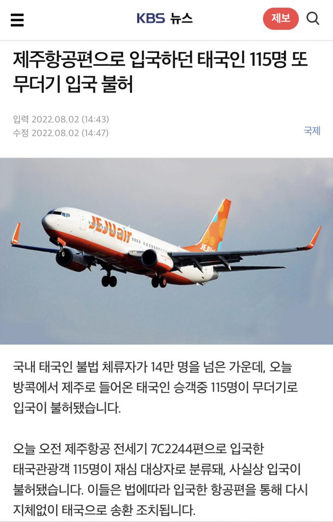 น่าห่วง! ไทยโดนปฏิเสธเข้าเกาหลีใต้ยกลำ 115 ราย เหตุคนเข้าไปทำงานผิดกฎหมายเยอะมาก…พร้อม สมัคร ประกันการเดินทาง เสริมความอุ่นใจ ทุกทริป เต็มอิ่มทุกการเดินทาง