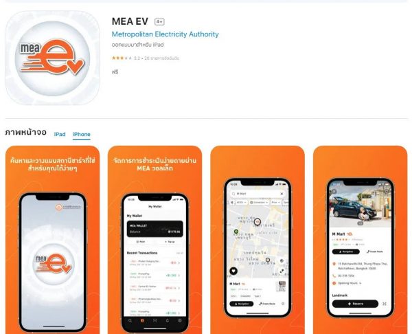 เช็กเลย! 5 แอปฯ บอกพิกัดสถานีชาร์จรถไฟฟ้า EV ที่ควรมีติดมือถือไว้