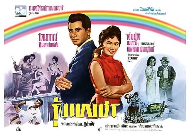 ภาพยนต์ รุ่งเพชร