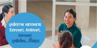 บุคลิกภาพ