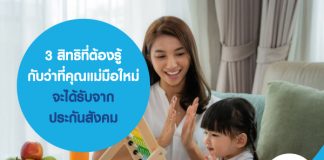 ประกันสังคม