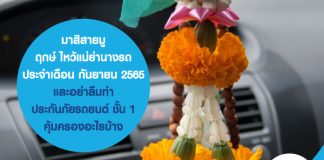 ประกันรถยนต์