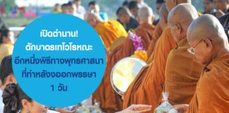 วันออกพรรษา