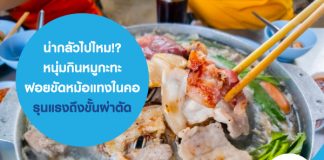 หมูกระทะ