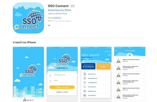 โหลดเลย! เช็กสิทธิประกันสังคม ง่ายๆ ผ่านแอปฯ SSO CONNECT MOBILE ครบจบในแอปเดียว