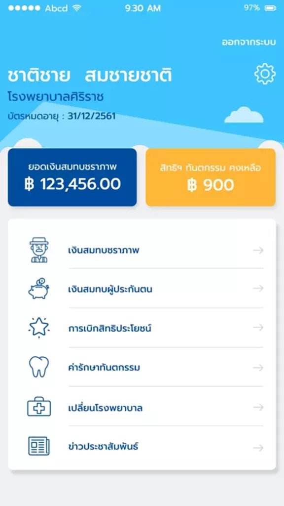 โหลดเลย! เช็กสิทธิประกันสังคม ง่ายๆ ผ่านแอปฯ SSO CONNECT MOBILE ครบจบในแอปเดียว