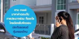 ประกันภัยรถยนต์