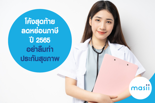 ประกันสุขภาพ ประกันสุขภาพ