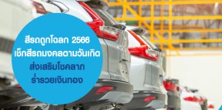 สีรถถูกโฉลก 2566 เช็กสีรถมงคลตามวันเกิด ส่งเสริมโชคลาภ ร่ำรวยเงินทอง