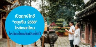 ตรุษจีน