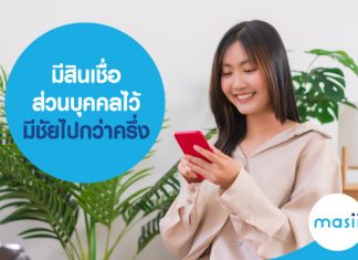 มีสินเชื่อส่วนบุคคล ไว้ มีชัยไปกว่าครึ่ง บัตรกดเงินสด