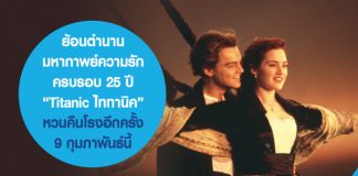 ไททานิค