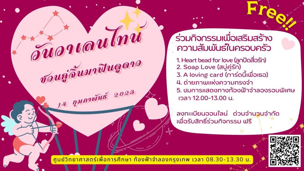 วาเลนไทน์