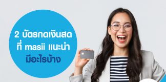 บัตรกดเงินสด