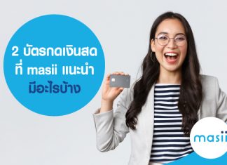 บัตรกดเงินสด