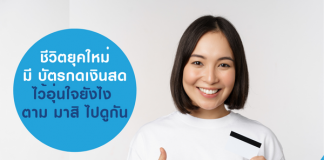 บัตรกดเงินสด