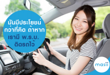 มันมีประโยชน์กว่าที่คิด ถ้าหากเรามี พ.ร.บ. ติดรถไว้ มันมีประโยชน์กว่าที่คิด ถ้าหากเรามี พ.ร.บ. ติดรถไว้