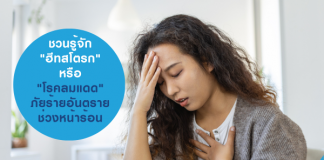 ฮีทสโตรก