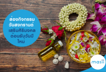 วันสงกรานต์