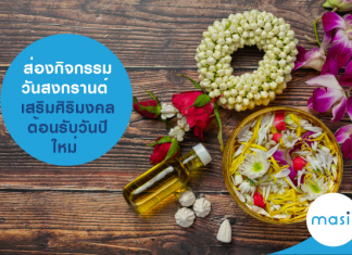 วันสงกรานต์