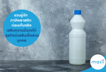 มาสิ ชวนรู้จัก ภาษี พลาสติก ก่อนจะมีการเก็บจริง ผู้ประกอบเตรียมรับมือ…พร้อมเสริมความมั่นคงให้ธุรกิจด้วย สินเชื่อส่วนบุคคล เพื่อผู้ประกอบการ ภาษี พลาสติก