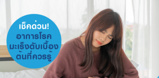 อาการโรคมะเร็งตับ