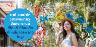 วันสงกรานต์