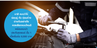 ประกันรถยนต์