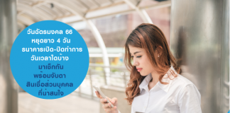 วันหยุดธนาคาร