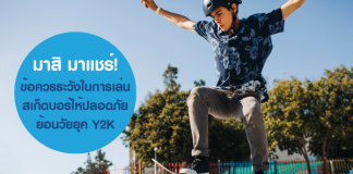 ผู้ชาย เล่น สเก็ตบอร์ด