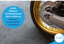 เตือนภัย “ซี่ล้อมรณะ” อีกหนึ่งสาเหตุเด็กไทยประสบเหตุปีละกว่า 40,000 ราย…พร้อมแนะนำความคุ้มครองดูแล ด้วย ประกันอุบัติเหตุ ที่ให้ความคุ้มครองค่ารักษาการบาดเจ็บ ประกันอุบัติเหตุ