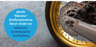 ประกันอุบัติเหตุ