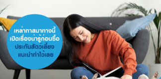 ประกันสัตว์เลี้ยง