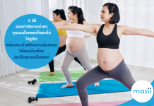 ประกันคุณแม่ตั้งครรภ์