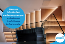 ส่อง ฮวงจุ้ยบันไดเสริมทรัพย์ ช่วยเพิ่มความอุดมสมบูรณ์…แนะนำเสริมความมั่นคงในชีวิตด้วยการเปลี่ยนบ้านเป็นเงินกับ สินเชื่อบ้านแลกเงิน