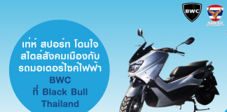 รถมอเตอร์ไซค์ไฟฟ้า