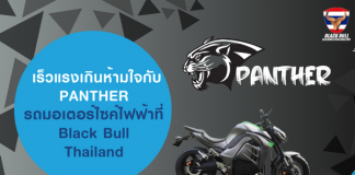 มอเตอร์ไซค์ไฟฟ้า