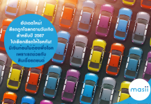 สีรถถูกโฉลก